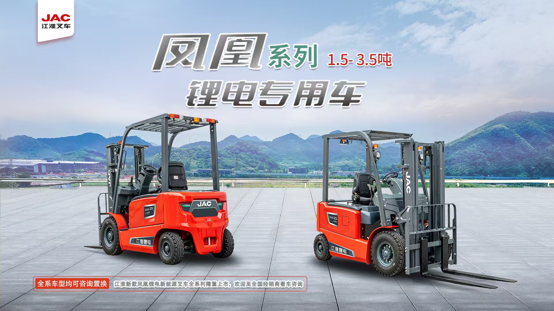 江淮锂电凤凰系列电动叉车