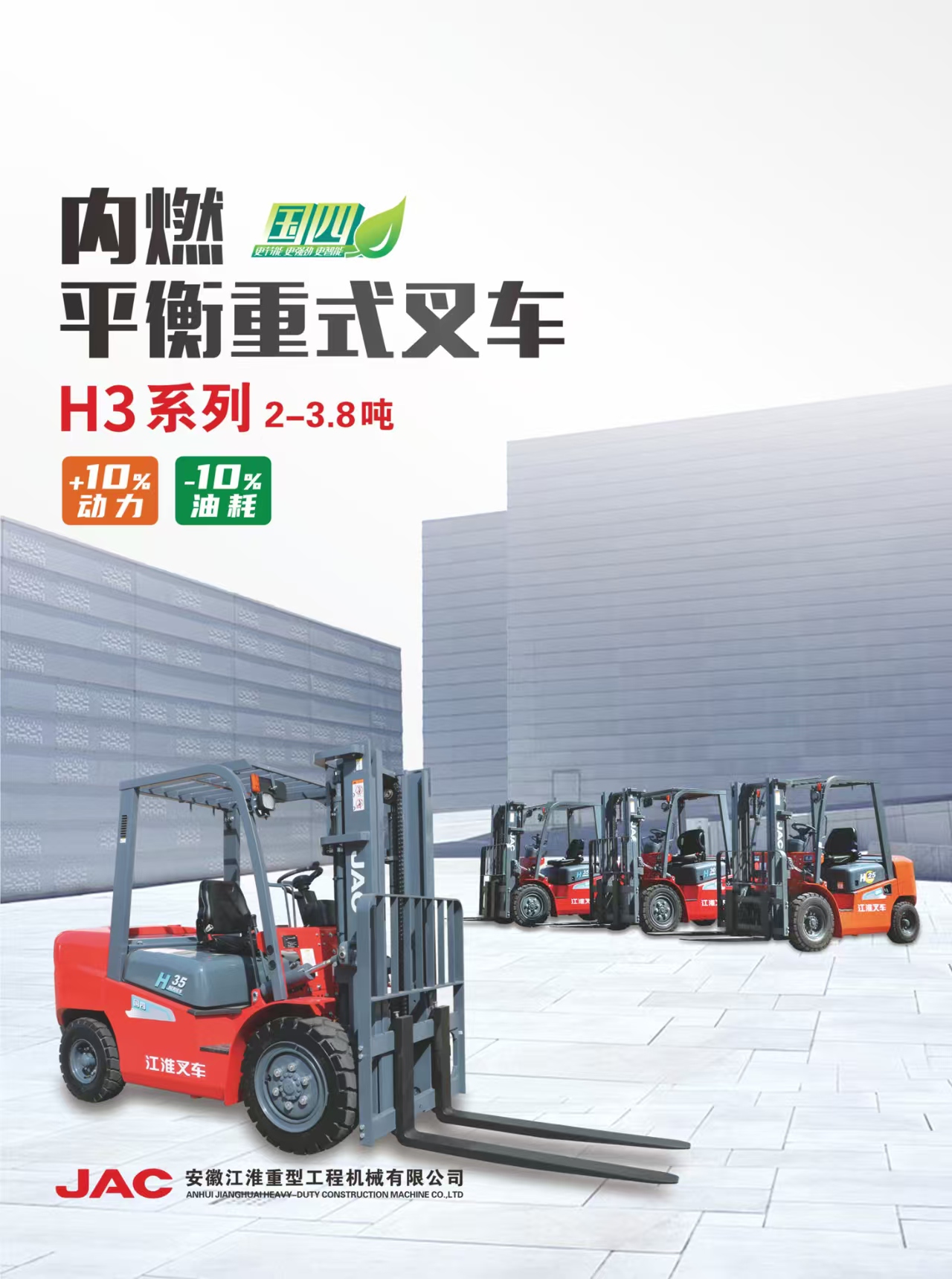 江淮H3系列柴油叉车